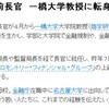 金融庁前長官の佐藤隆文氏が一橋大学大学院商学研究科の教授に4月から就任