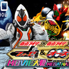 ［感想］仮面ライダー×仮面ライダーフォーゼ＆オーズMOVIE大戦MEGAMAX