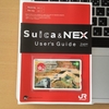 アジアな空間　その１１７３　もう販売していないSuica　の巻