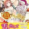 『 S系厨房男子に餌付け調教されました / 水城のあ 』 蜜夢文庫