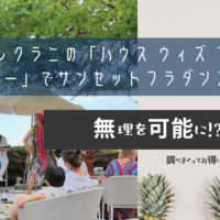 【ハワイ】ハレクラニの「ハウス ウィズ アウト ア キー」でサンセットフラダンスショー