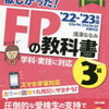 FP3級の合格通知が届きました。次に目指す資格は日商簿記2級？FP2級？それとも宅建？