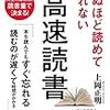 「死ぬほど読めて忘れない高速読書」上岡正明 著