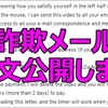 実際に来た詐欺メールをお見せします