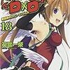 ハイスクールD×D (18) 聖誕祭のファニーエンジェル (富士見ファンタジア文庫)