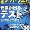 日経ソフトウエア，９月号本日発売