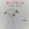 蝶とぴすとる　芦田麻衣子・芦田ミユキ詩集