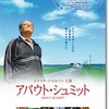 映画感想『アバウト・シュミット』
