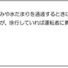 運転免許ひっかけ問題５