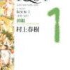 １Ｑ８４