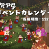 2025年のVR-TRPG