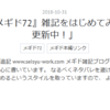 メギド72ブログ　メインストーリー八章二節　76話-4（前編）「メギドブログ五周年！コンゴトモヨロシク・・・」