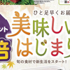 デザイン　図形使い　色使い　美味しい秋のはじまり　しずてつストア　8月26日号