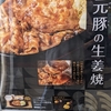 食べた場所や腹の減り具合で味は変わる。