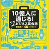 10億人に通じる! やさしいビジネス英会話