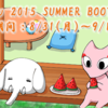 pixiv SUMMER BOOT CAMP2015を開催しました！（講義内容も公開！）