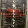 オペラ「シモン・ボッカネグラ」2023/11/15 新国立劇場