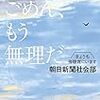 【読書感想】母さんごめん、もう無理だ　きょうも傍聴席にいます ☆☆☆☆