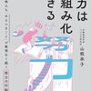 書籍ご紹介：『努力は仕組み化できる 自分も・他人も「やるべきこと」が無理なく続く努力の行動経済学』