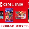 5月20日Nintendo Switch Onlineに『スーパーパンチアウト』『パネルでポン』『アルゴスの戦士はちゃめちゃ大進撃』『ラフワールド』が追加決定ッ！