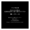 IBJの会員数は結婚相談所で最大級なのですか