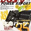 DOS/V POWER REPORT10月号