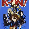 『けいおん！』DVD-BOXレビュー：今見ても色褪せない青春と音楽の輝き！特典映像の裏話も