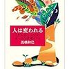 今はどうすべきか？今は大切な分岐点！これからが勝負！