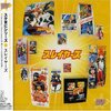 廉価版CD「スタまにシリーズ：スレイヤーズ」本日発売。