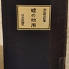 末弘厳太郎 『嘘の効用』を読んで