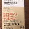 ビジネスマンのための『習慣力』養成講座