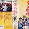 たんぽぽ  1985年公開