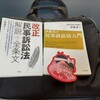 『民事訴訟法は面白いのだ！！隙間学習に丁度いいのだ！！』