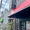 煮干しソバと米 今日の１番（東向島）
