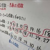 【倍数と公倍数】数字の感覚が大事なところ！コツコツやりましょう！