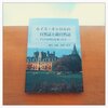 『ルイス・キャロルの自然誌と超自然誌―アリスは何と出会ったか』櫂歌書房