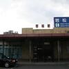 ＪＲ九州　若松駅