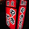 実地調査…