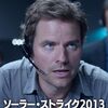 【午後ロー】映画 ソーラーストライク2013～感想：地球と太陽がグッと近い世界線がここに⁉