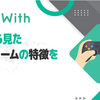 Wantedlyにて、9月に入社された中本さんのインタビュー記事が掲載されました！ #GameWith #TechWith