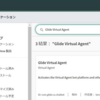 Virtual Agentの初期設定および基本的な使い方