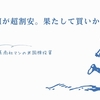 UNHが超割安。果たして買いか？