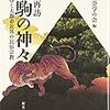 『聖地再訪 生駒の神々――変わりゆく大都市近郊の民俗宗教』(宗教社会学の会[編] 創元社 2012)