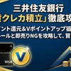 三井住友銀行のOlive外貨預金クレカ積立はやるべき？ポイント還元とVポイントアッププログラムの利点と金利負けのリスク