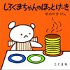 年齢別＊絵本の選び方～２歳児～