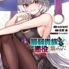 最弱貴族に転生したので悪役たちを集めてみた講談社sorani