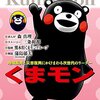熊本県民を見殺しにする熊本県知事