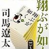 翔ぶが如くを読了したので、西郷どんを観始めた