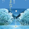 やまなし
