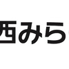 【関西アーバン銀行】関西みらい銀行【近畿大阪銀行】